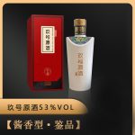 玖号原酒·鉴品 酱香型白酒